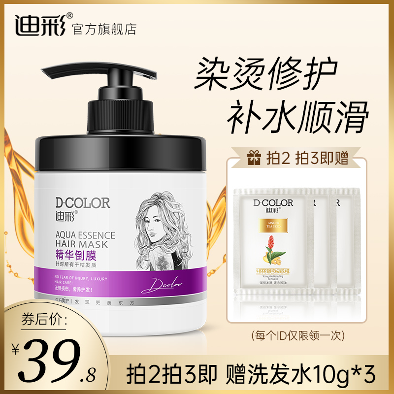 Di color inverted film Hair Care Hair Mask Cream nutrition conditioner repair dry hair film no steam