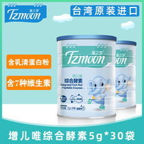 Consultation discount) Childrens dream increase only integrated enzyme 5G * 30 bags of baby vitamin granules imported from Taiwan