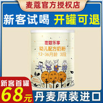 0 yuan try to drink) Maike enjoy 3-stage milk powder 300g children 1-3 years old baby three-stage trial package imported from Denmark