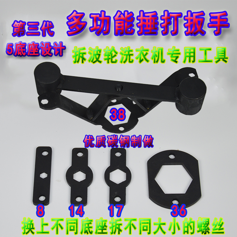 Wave wheel washing machine Hammer Wrench Washing Machine Clutch Disassembly 3638 Manual wrench Multi-functional sleeve tool