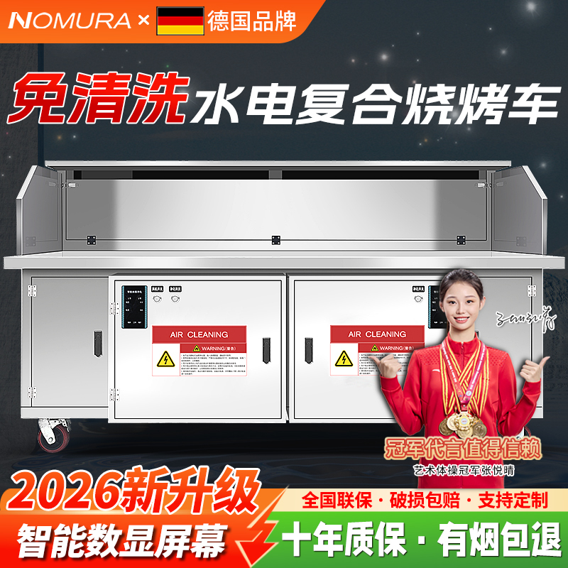 Smokeless Barbecue Truck Commercial Outdoor Stall Mobile Environmentally Friendly Oil Fume Barbecue Purifier Flat Suction Charcoal Barbecue Stove Smokeless Barbecue Truck Commercial Outdoor Stall Mobile Environmentally Friendly Oil Fume Barbecue Purifier Flat Suction Charcoal Barbecue Stove
