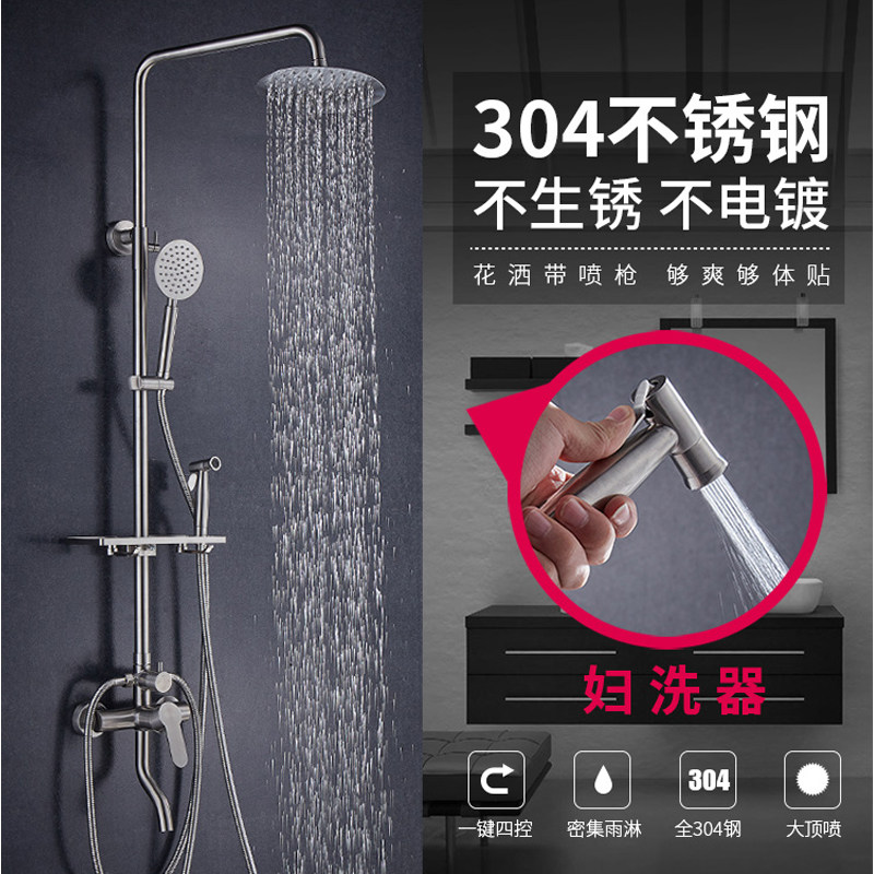 Shower shower set SUS304 stainless steel household bath pressurized chiaroscuro shower head