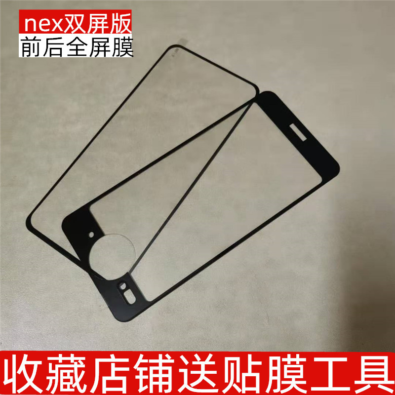 Suitable for Vivo Nex Dual-Screen Version Tempered Film, Full Screen Coverage, High-Definition Screen, Nex Dual-Screen Version Explosion-Proof Protective Film