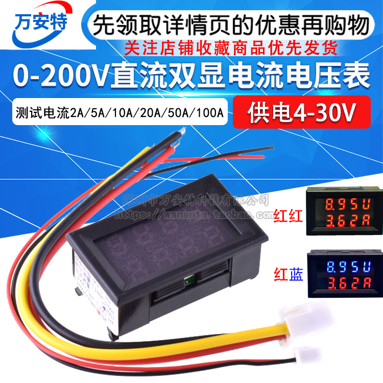 DC0-200V 2A 5A 10A 20A 50A 100A DC dual display digital LED current and voltmeter