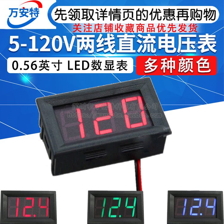 Two-wire DC5V-120V DC digital voltmeter digital voltmeter head electric vehicle head anti-reverse connection 0 56