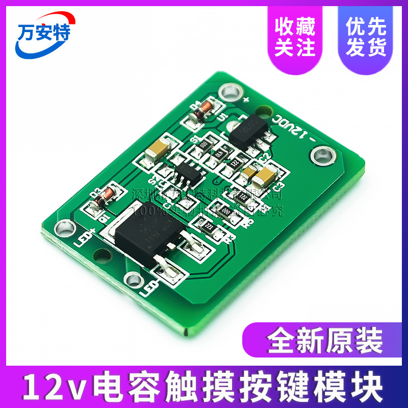 12v capacitive touch screen touch switch key module jog latch can be with relay