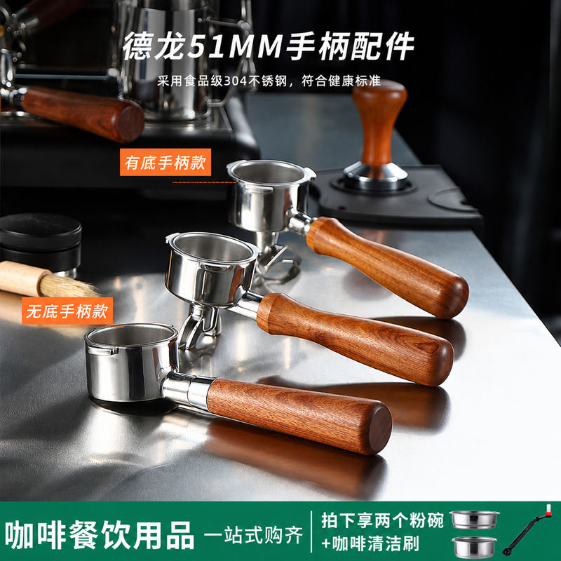 Suitable for De'Longhi Semi-Automatic Coffee Machine Bottomless Portafilter Ec310/330/680/685 Handle 51mm Accessories