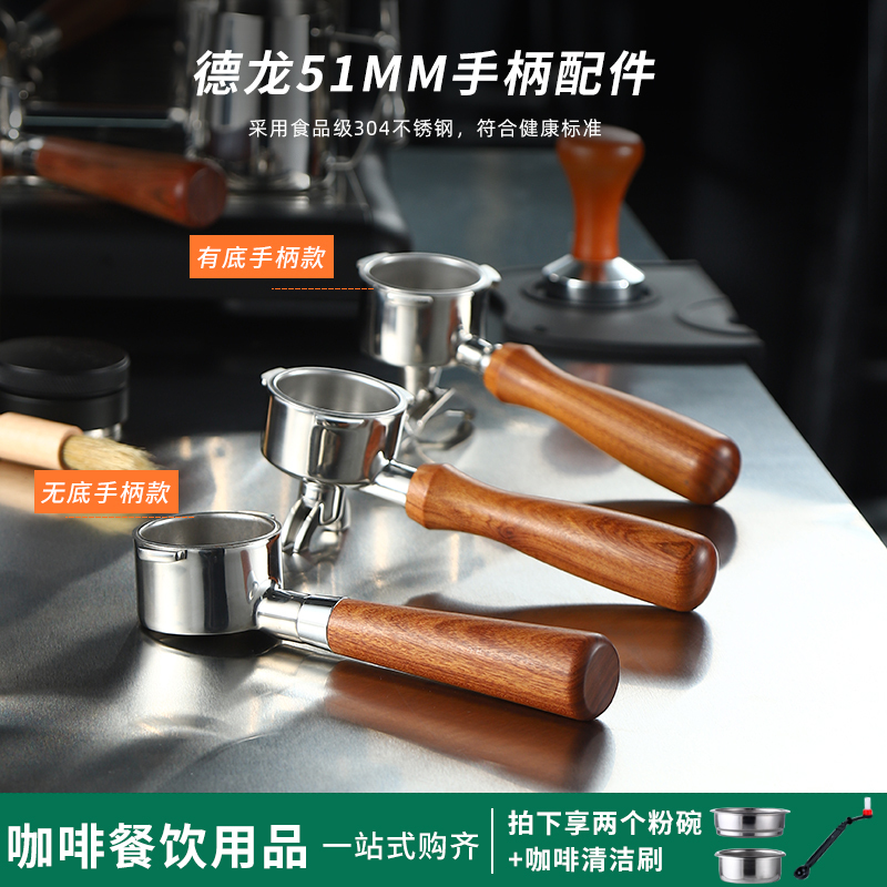 Suitable for De'Longhi Semi-Automatic Coffee Machine Bottomless Portafilter Ec310/330/680/685 Handle 51mm Accessories Suitable for De'Longhi Semi-Automatic Coffee Machine Bottomless Portafilter Ec310/330/680/685 Handle 51mm Accessories