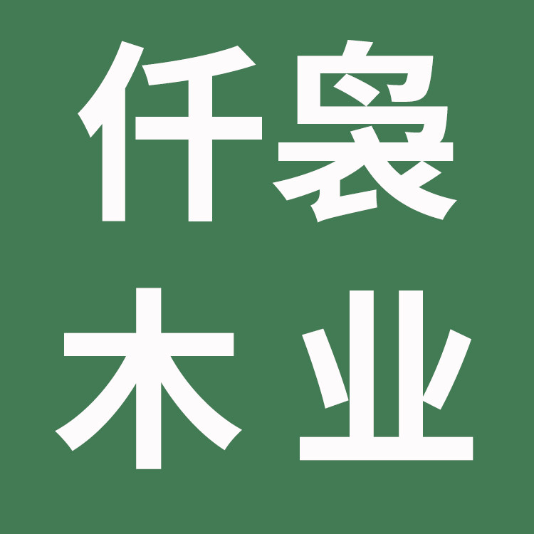 仟袅木业