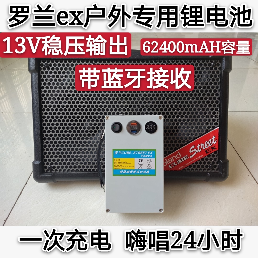 Roland EX special 13V lithium battery large capacity speaker outdoor power mobile charging