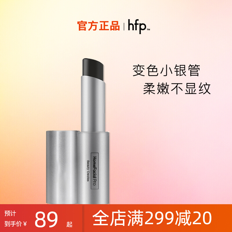 hfp moisturizing tender and protective lip balm water moisturizing and nourishing discoloration small silver pipe anti-dry split red autumn and winter male and female officer-Taobao