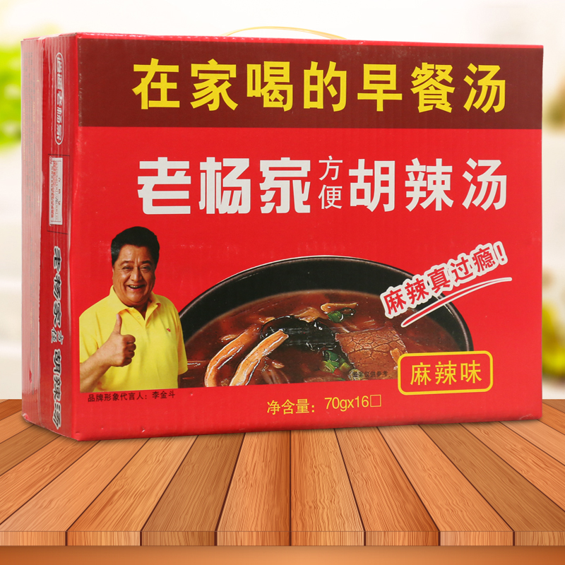 Xiaoyao Town Old Yangjia Hu Spicy Soup Authentic Henan Specialty Convenient Instant Soup Breakfast Soup Powder 85 grams 20 bags