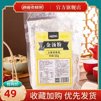 逍遥老杨家 Hu Spicy Soup Ранний блюда еда Henan Specioty Staps Gold Soup Powder 500G5 Sceed Speed ​​Soup
