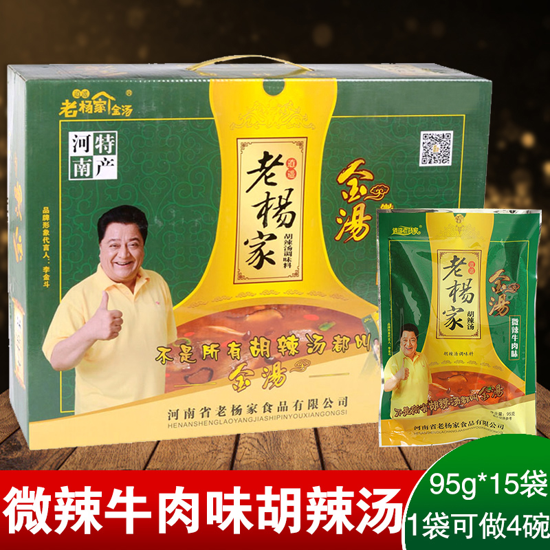 Xiaoyao Town Old Yangjia Hu Spicy Soup Authentic Henan Specialty Slightly Spicy Beef Flavored Instant Soup Gift Box Pack 15 Bags *95g