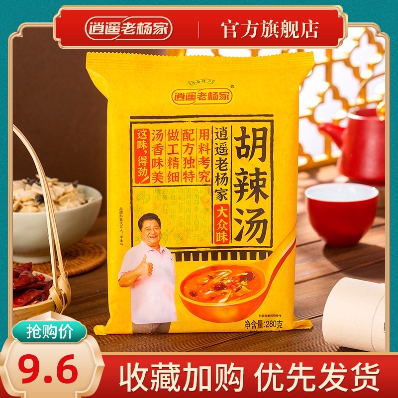 Xiaoyao Lao Yang Family Henan specialty authentic Hu spicy soup Foss flavor 280g instant breakfast Hu spicy soup affordable package