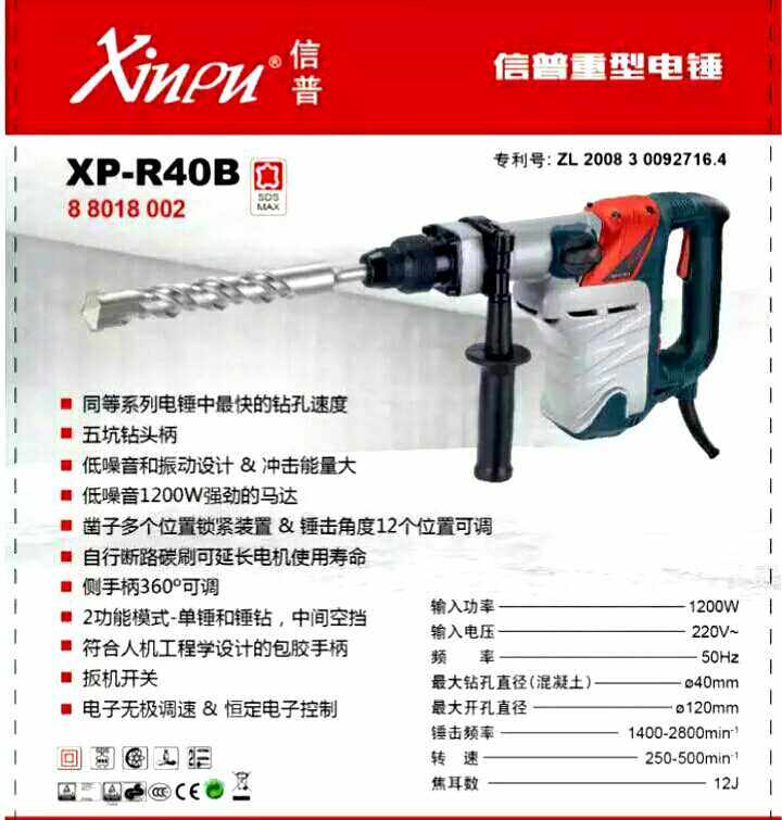 Xinpu Putian rotary hammer drilling Five-pit rotary hammer drilling Dual-function rotary hammer drilling Zhejiang Xinpu rotary hammer drilling XP-R40B R48VA 45VA