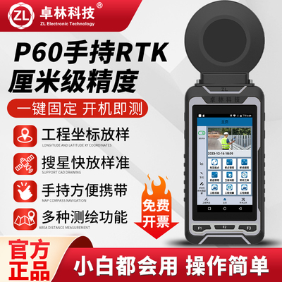 Zhuolin P60 высокоточный портативный GPS-локатор сантиметрового уровня Beidou rtk для измерения наружных инженерных координат
