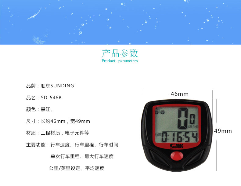 Compteur de vélo SUNDING - Ref 2428889 Image 8