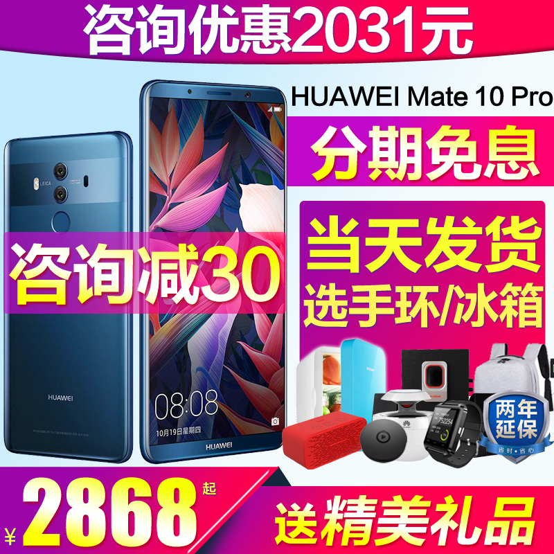 咨询优惠2041元\/仅2868起Huawei\/华为 mate 1