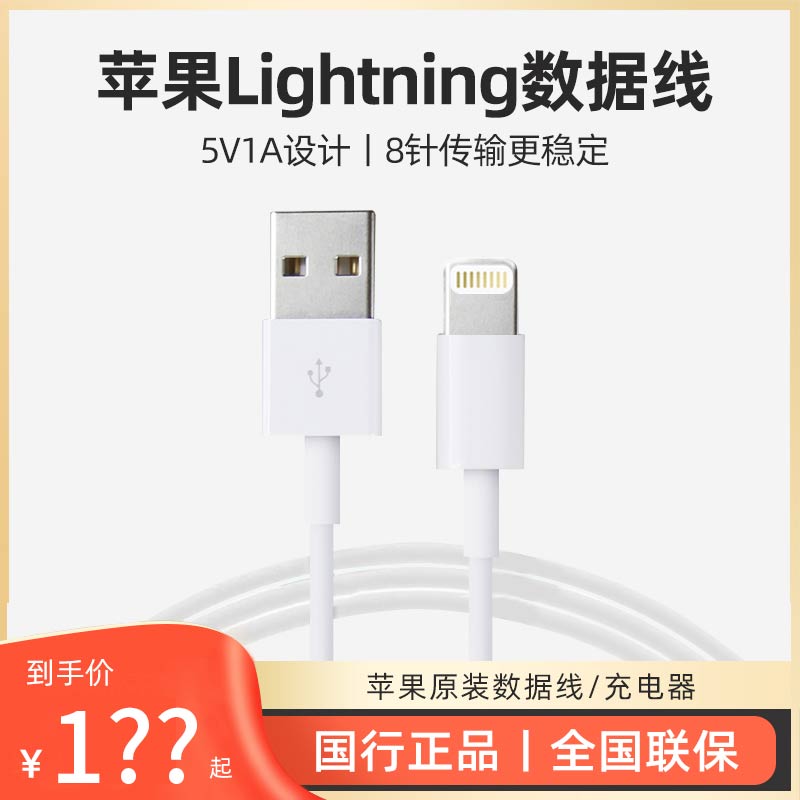 Apple Apple charging cable mobile phone original charging cable iphone charging cable Apple Lightning data cable one Apple mobile phone toUSB interface official flagship authorization