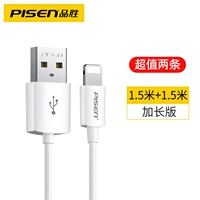[Две установки] [1,5 метра+1,5 метра] Полная совместимая зарядка безопасности iOS