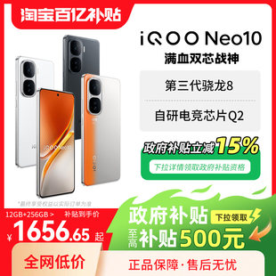 【правительство субсидия к высокая 15%】 vivo iqoo neo10 новинка 5G вся сеть Проходить умный игра студент мобильный телефон IQOONEO10VIVO AIKU NEO10PRO фотографировать мобильный телефон