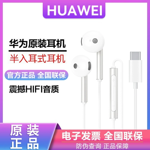 Наушники Huawei проводные полувкладыши, оригинальный интерфейс Type-c, AM116, линейное управление, 3,5 мм, универсальный, оригинальный CM33