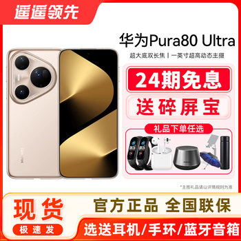 [24-Month Interest-Free + Free Screen Protector] Huawei Pura 80 Ultra 1.0inch Ultra-High Dynamic Main Camera Ultra-Large Sensor Dual Telephoto Lenses Harmonyos Smartphone with Beidou Satellite