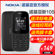 Gửi tai nghe nguồn] Nokia Nokia New 105 dành cho người già ở chế độ chờ dài, nút thanh kẹo di động có chức năng điện thoại di động mini nam và nữ trẻ em trẻ em học sinh máy chờ cửa hàng chính thức