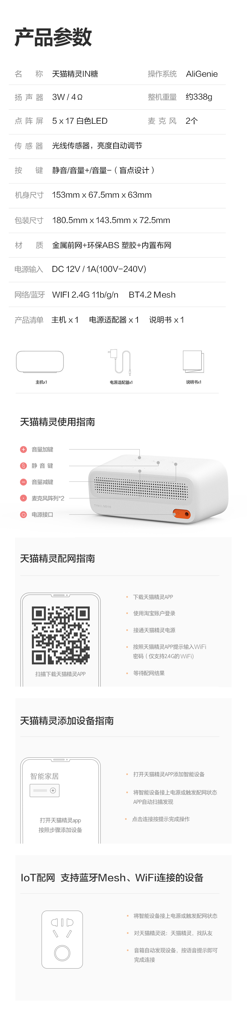 天猫精灵 IN糖智能音箱 图10