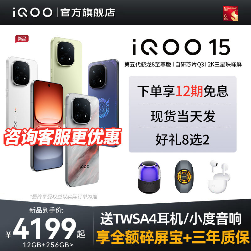 [New Product Launch]Vivo Iqoo 15 Flagship New Smartphone Iqoo Official Flagship Store Official Website Genuine Vivoiqoo15 Gaming Phone Iqoo Cool Student Phone