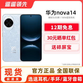 [Free Broken Screen Protector + Quick Delivery] Huawei Nova 14 Mobile Phone Official Flagship Store New Genuine Full Netcom Hongmeng System Student Elderly Kunlun Glass