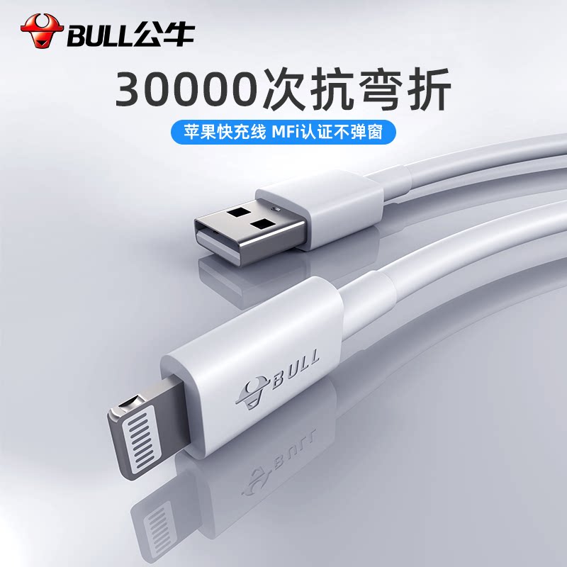 Bull anti-snapping mfi certified pd apple data line 12 express charging line iphone13 charging wire typec turn lighting durable c lengthened 2 m 11xr mobile phone