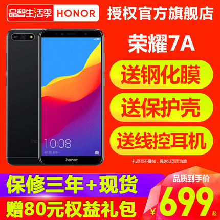 华为honor\/荣耀 畅玩7A全面屏智能手机32g全网