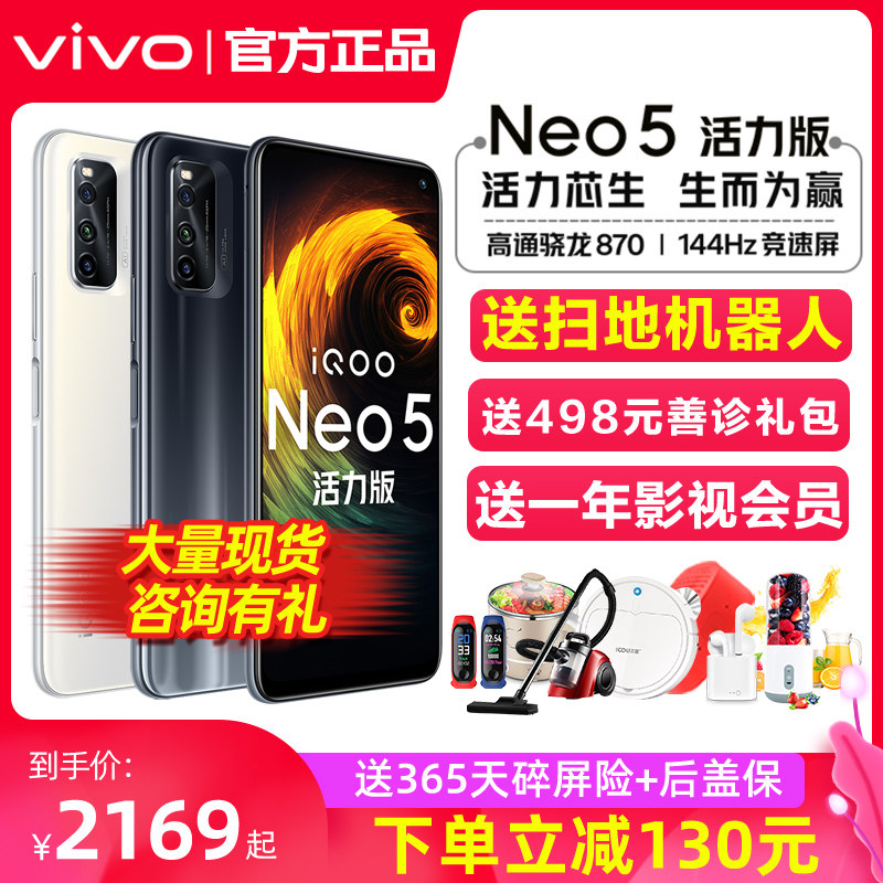 Order minus 130 yuan vivo iQOO Neo5 vitality edition mobile phone iqooneo5 vitality vivo love cool neo5 ipooneo5 v