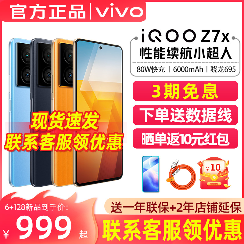 New products Listing Vivo iQOO Z7x mobile phone 5G All-net long sequel flash Student big memory iqooz7x iqooz6x vivo mobile phone i