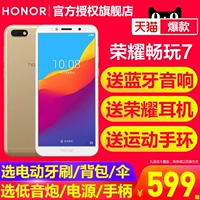 Gửi vòng đeo tay + tai nghe vinh quang / Danh dự Huawei / vinh quang Chơi 7 toàn màn hình chính thức lưu trữ máy cũ điện thoại thông minh lớn tiếng mới 2018 danh sách mới điện thoại di động 7a trang web chính thức giá samsung j7 pro