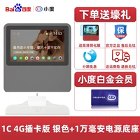 Xiaoli 1C Silver 4G Full Netcom Edition+1W MIA Power Base [Добавить подарки]