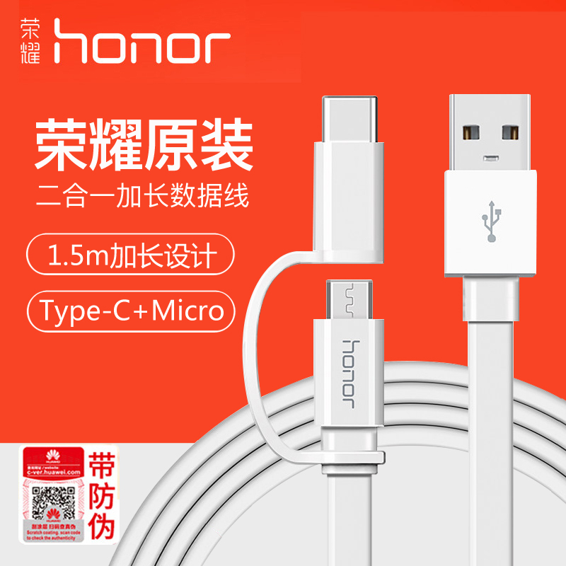 Glory two-in-one data cable Type-C original 2A fast charging extended 1 5m interface mobile phone Universal Charging Cable One