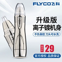 Flyco/飞科 Электрические волосы в носу стройные мужские волосы бритья.