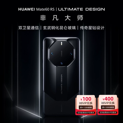 [Снимите детали, чтобы получить 800 купон Yuan] Huawei/Huawei Mate 60RS Mobile Extraordry Master Office Wfface Mase More Подличная новая модель непосредственно доставлена Smart Student Mobile Hongmeng Satellite
