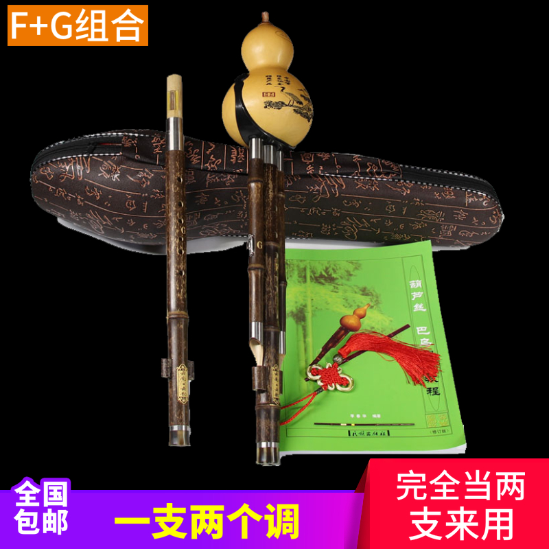 Shopkeepers Recommend Yunnan Yunyun Stage Performance Professional Verification Examination FG Double Tone Combination Zizhu Hulusi National