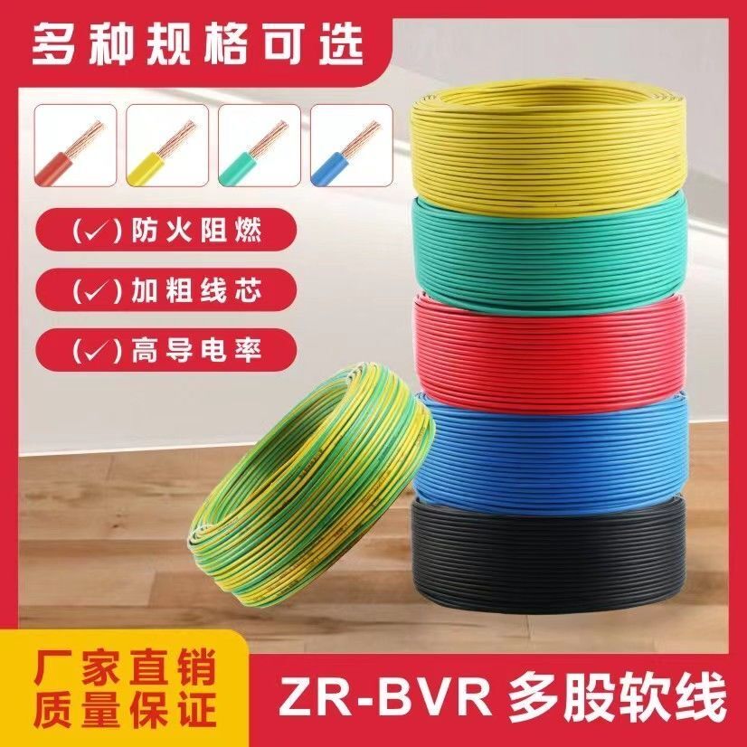 National Standard Wire Multi-Strand Soft Core Home Installed Wire BVR1 1 5 2 5 4 6 Squared Home Flame Retardant Soft Power Cord-Taobao