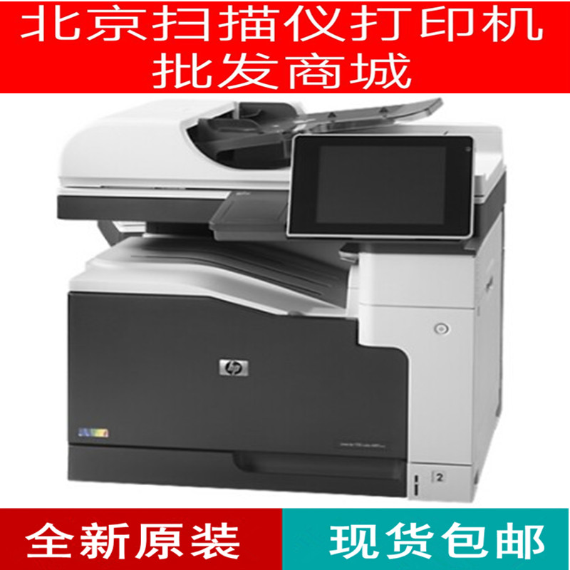 HPM HPM 775DN 775F 775Z printer A3 color laser printing copy scan fax machine