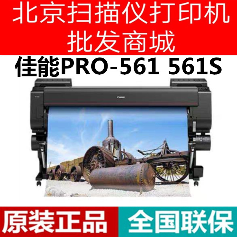 Canon PRO-561 541 561S 521 inkjet printer 60 inch 8 color 12 color wide write