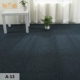 Thảm văn phòng tòa nhà phòng ngủ thương mại PVC đầy đủ cửa hàng khâu ảnh văn phòng có thể được cài đặt 50 * 50 cm