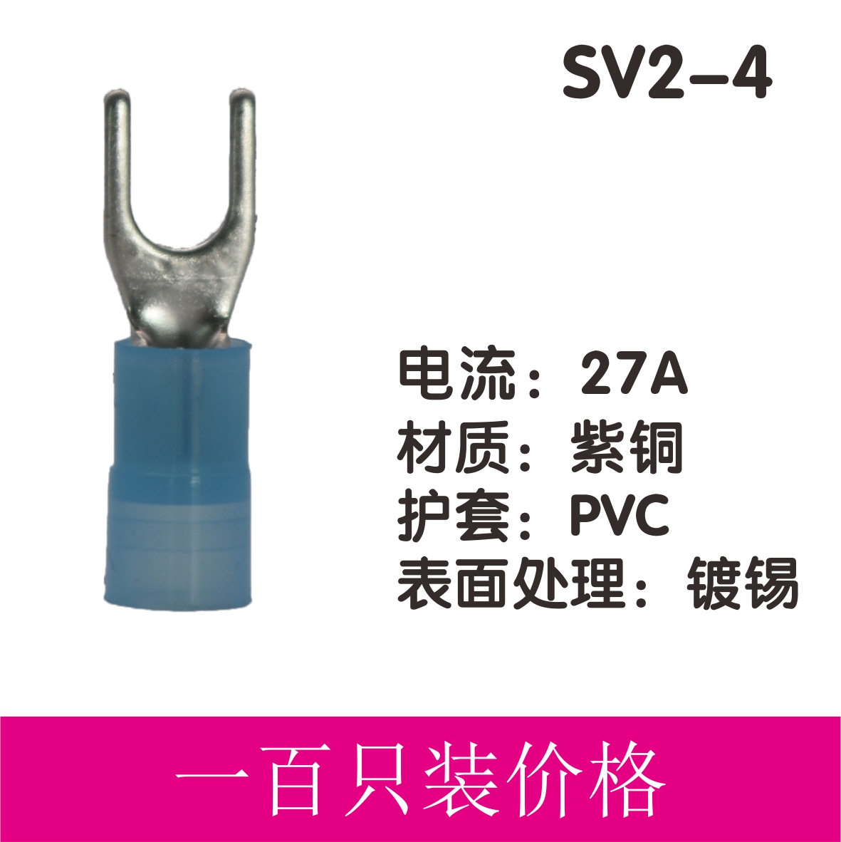 Cold pressed terminal wire ear Y type terminal nose SV2-4 terminal plug type