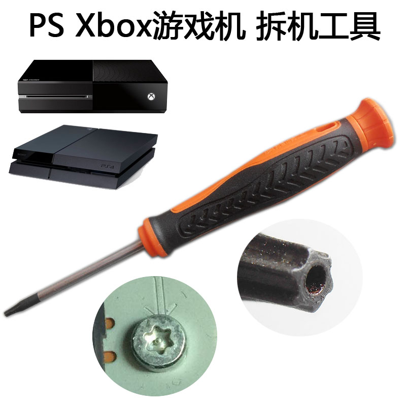 Suitable for sony game console PS 5 4 disassembly tool fan cleaning hexagonal hollow bump screwdriver