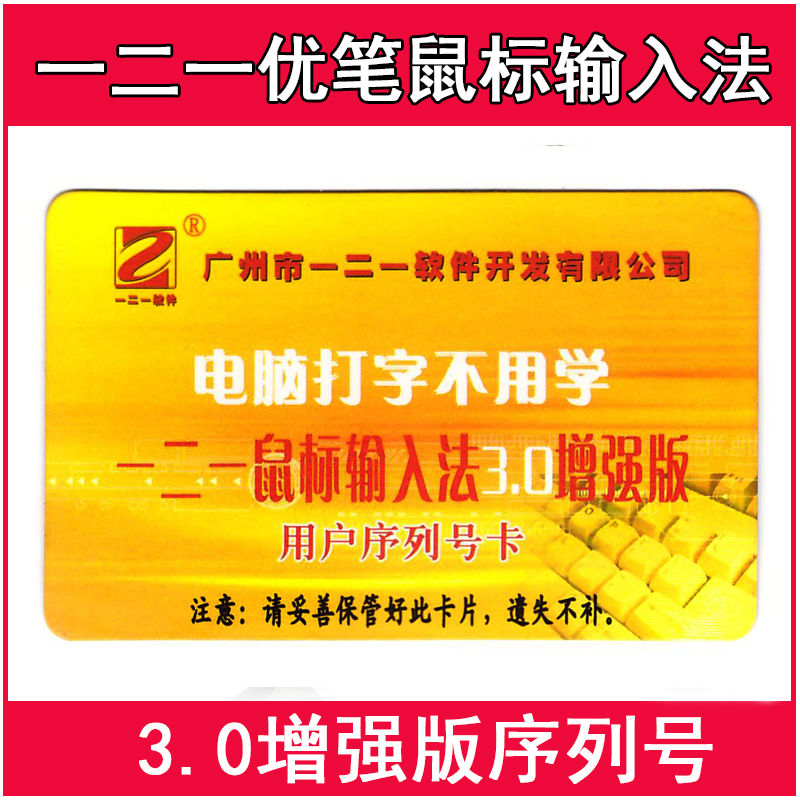 121 Mouse Input Method Smart H3 Upgrade 3.0 Enhanced Serial Number Remote Assistance Installation