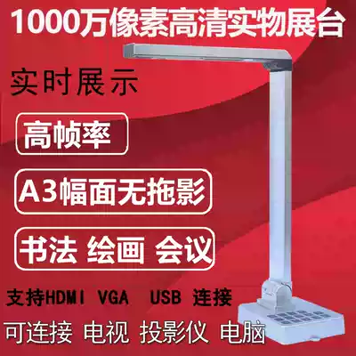 HD real video booth 10 million pixels A3 high shot instrument teaching calligraphy and painting to connect the TV projector
